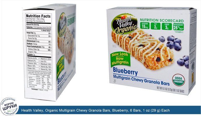 Health Valley, Organic Multigrain Chewy Granola Bars, Blueberry, 6 Bars, 1 oz (29 g) Each