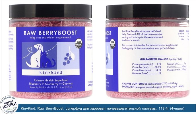 Kin+Kind, Raw BerryBoost, суперфуд для здоровья мочевыделительной системы, 113,4г (4унции)