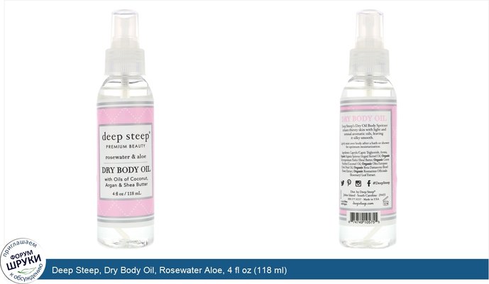 Deep Steep, Dry Body Oil, Rosewater Aloe, 4 fl oz (118 ml)