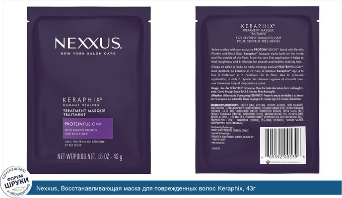 Nexxus, Восстанавливающая маска для поврежденных волос Keraphix, 43г