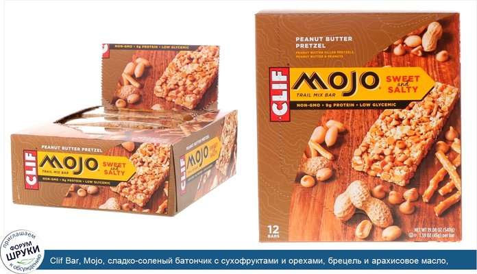 Clif Bar, Mojo, сладко-соленый батончик с сухофруктами и орехами, брецель и арахисовое масло, 12 баточников, 1,59 унц. (45 г)