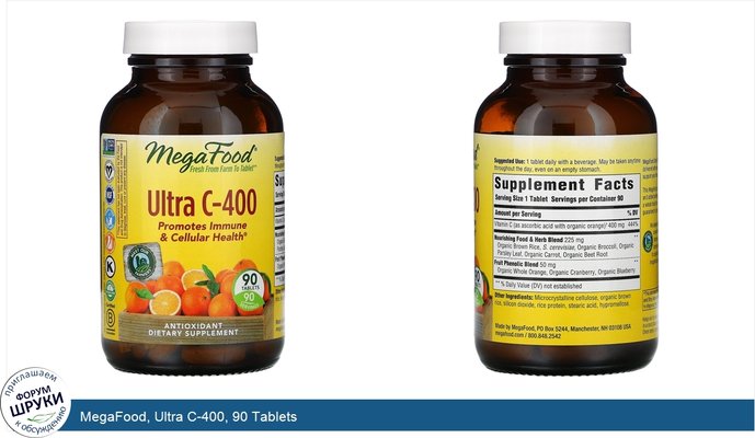 MegaFood, Ultra C-400, 90 Tablets