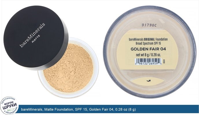 bareMinerals, Matte Foundation, SPF 15, Golden Fair 04, 0.28 oz (8 g)