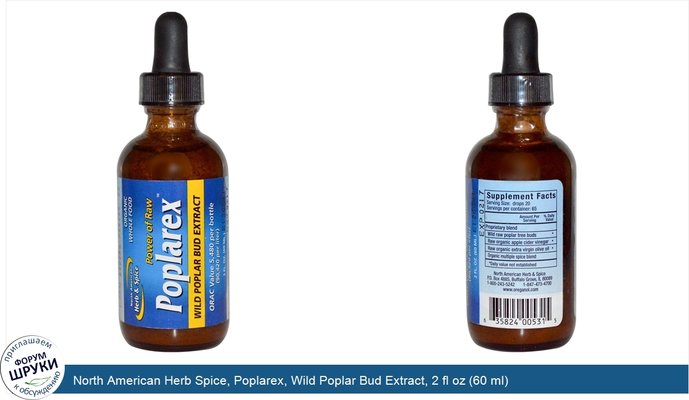 North American Herb Spice, Poplarex, Wild Poplar Bud Extract, 2 fl oz (60 ml)