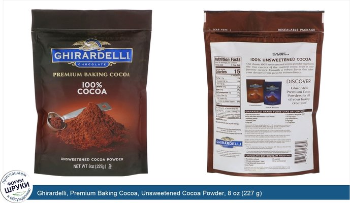 Ghirardelli, Premium Baking Cocoa, Unsweetened Cocoa Powder, 8 oz (227 g)