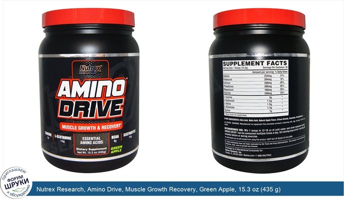 Nutrex Research, Amino Drive, Muscle Growth Recovery, Green Apple, 15.3 oz (435 g)