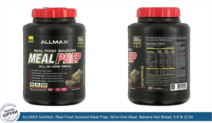 ALLMAX Nutrition, Real Food Sourced Meal Prep, All-in-One Meal, Banana Nut Bread, 5.6 lb (2.54 kg)