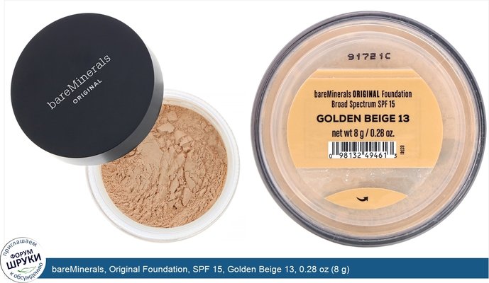 bareMinerals, Original Foundation, SPF 15, Golden Beige 13, 0.28 oz (8 g)