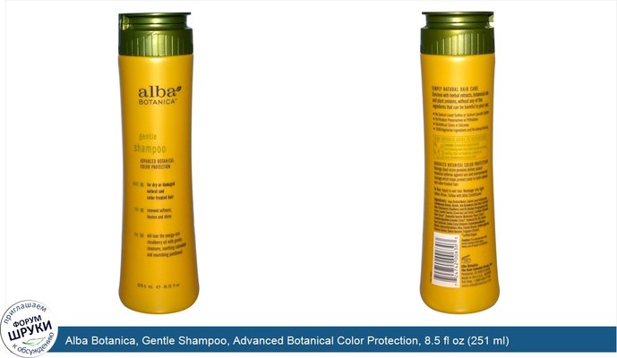 Alba Botanica, Gentle Shampoo, Advanced Botanical Color Protection, 8.5 fl oz (251 ml)