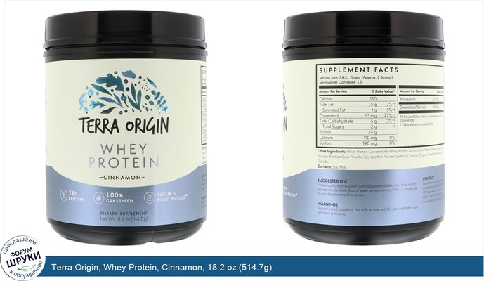 Terra Origin, Whey Protein, Cinnamon, 18.2 oz (514.7g)