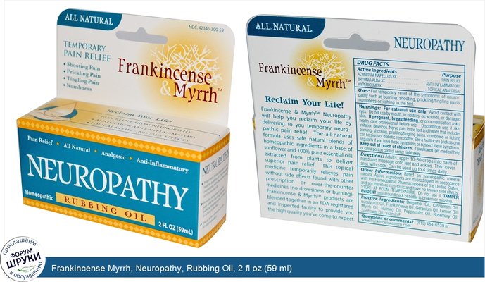 Frankincense Myrrh, Neuropathy, Rubbing Oil, 2 fl oz (59 ml)