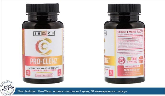 Zhou Nutrition, Pro-Clenz, полная очистка за 7 дней, 30 вегетарианских капсул