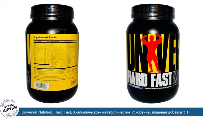 Universal Nutrition, Hard Fast, Анаболическое- метаболические Ускорение, пищевая добавка 3.1 фунтов (1.41 кг)