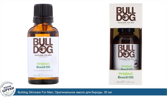 Bulldog Skincare For Men, Оригинальное масло для бороды, 30 мл