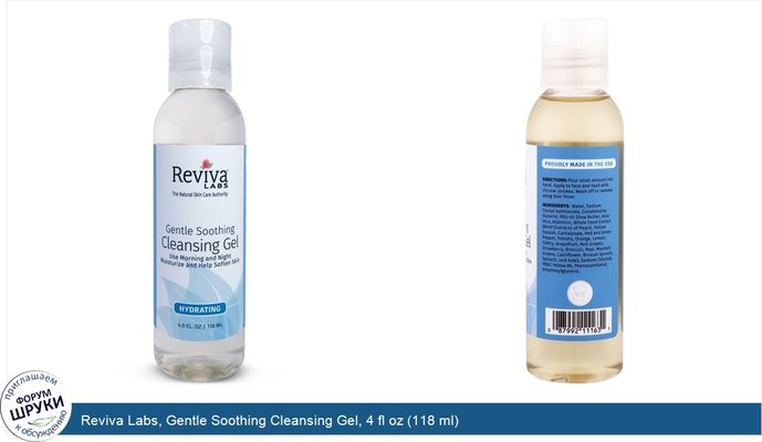 Reviva Labs, Gentle Soothing Cleansing Gel, 4 fl oz (118 ml)