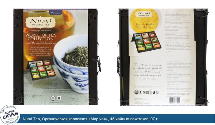 Numi Tea, Органическая коллекция «Мир чая», 45 чайных пакетиков, 97 г