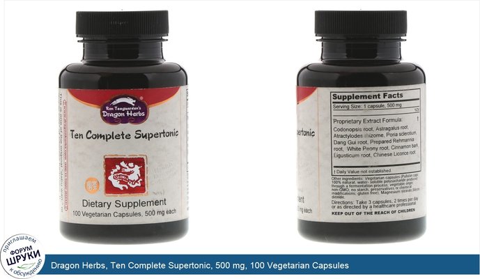 Dragon Herbs, Ten Complete Supertonic, 500 mg, 100 Vegetarian Capsules