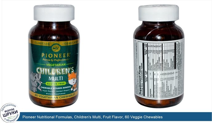 Pioneer Nutritional Formulas, Children\'s Multi, Fruit Flavor, 60 Veggie Chewables
