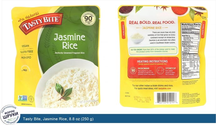 Tasty Bite, Jasmine Rice, 8.8 oz (250 g)