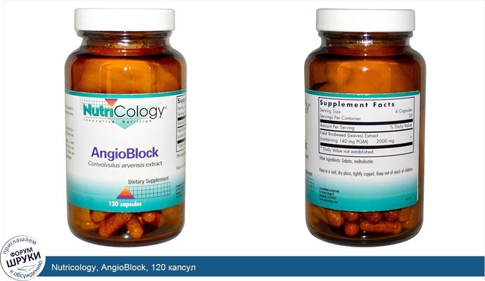 Nutricology, AngioBlock, 120 капсул