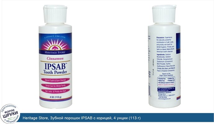 Heritage Store, Зубной порошок IPSAB с корицей, 4 унции (113 г)