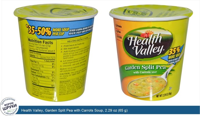 Health Valley, Garden Split Pea with Carrots Soup, 2.29 oz (65 g)