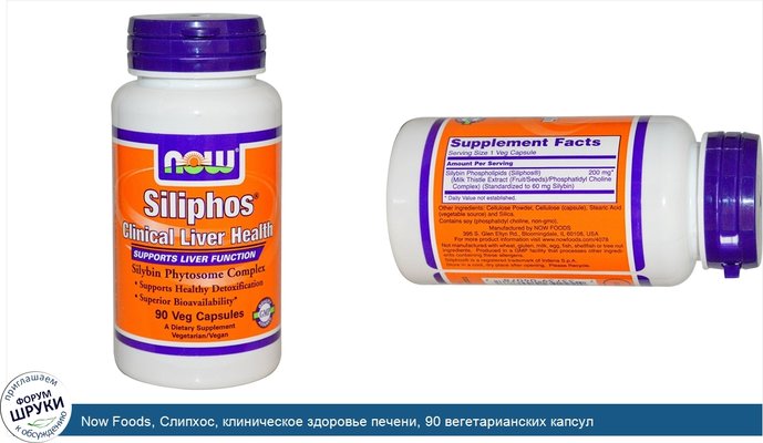 Now Foods, Слипхос, клиническое здоровье печени, 90 вегетарианских капсул