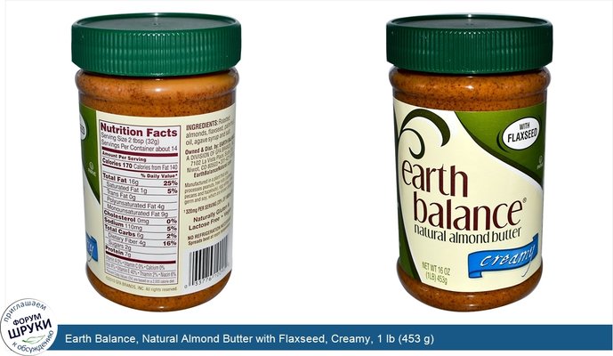 Earth Balance, Natural Almond Butter with Flaxseed, Creamy, 1 lb (453 g)
