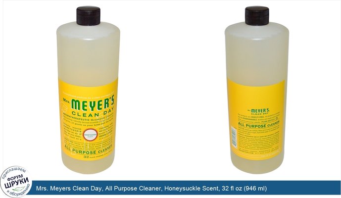 Mrs. Meyers Clean Day, All Purpose Cleaner, Honeysuckle Scent, 32 fl oz (946 ml)