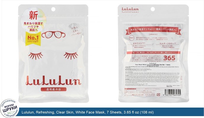 Lululun, Refreshing, Clear Skin, White Face Mask, 7 Sheets, 3.65 fl oz (108 ml)