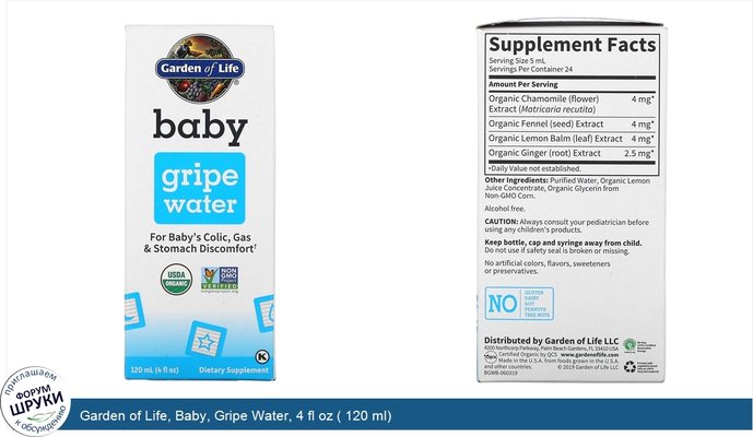 Garden of Life, Baby, Gripe Water, 4 fl oz ( 120 ml)