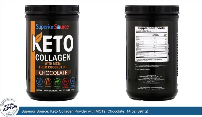 Superior Source, Keto Collagen Powder with MCTs, Chocolate, 14 oz (397 g)