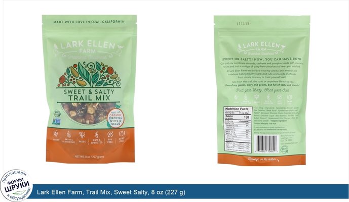 Lark Ellen Farm, Trail Mix, Sweet Salty, 8 oz (227 g)