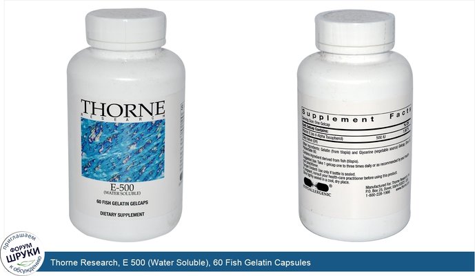 Thorne Research, E 500 (Water Soluble), 60 Fish Gelatin Capsules