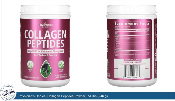 Physician\'s Choice, Collagen Peptides Powder, .54 lbs (246 g)