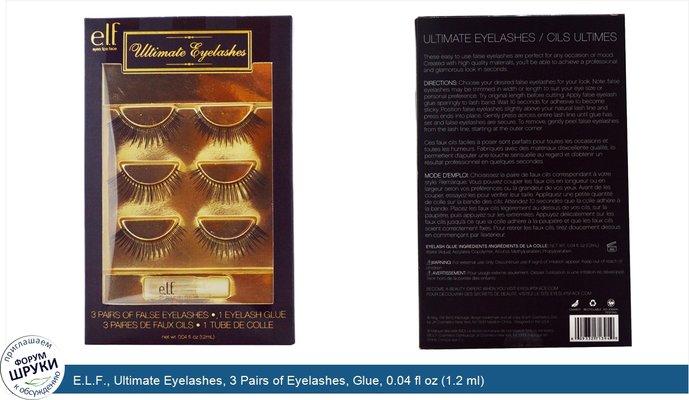 E.L.F., Ultimate Eyelashes, 3 Pairs of Eyelashes, Glue, 0.04 fl oz (1.2 ml)