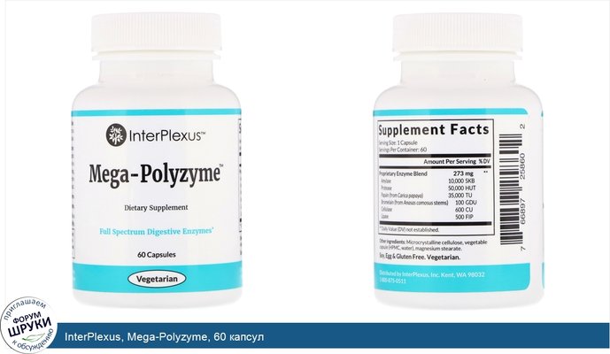 InterPlexus, Mega-Polyzyme, 60 капсул