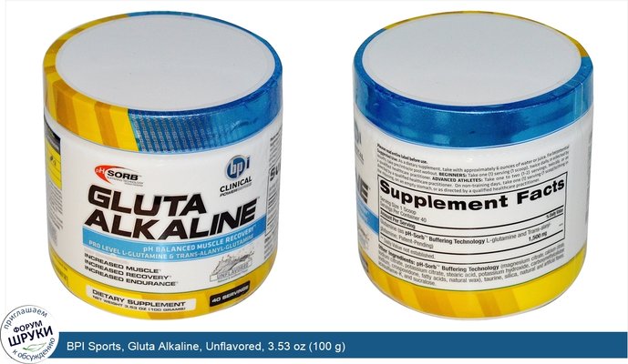 BPI Sports, Gluta Alkaline, Unflavored, 3.53 oz (100 g)