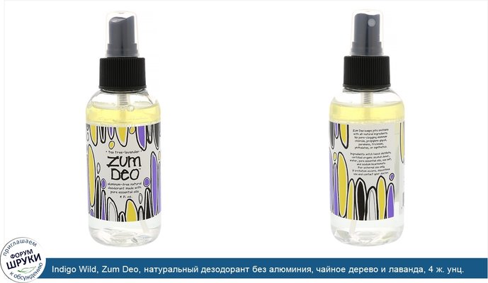 Indigo Wild, Zum Deo, натуральный дезодорант без алюминия, чайное дерево и лаванда, 4 ж. унц.