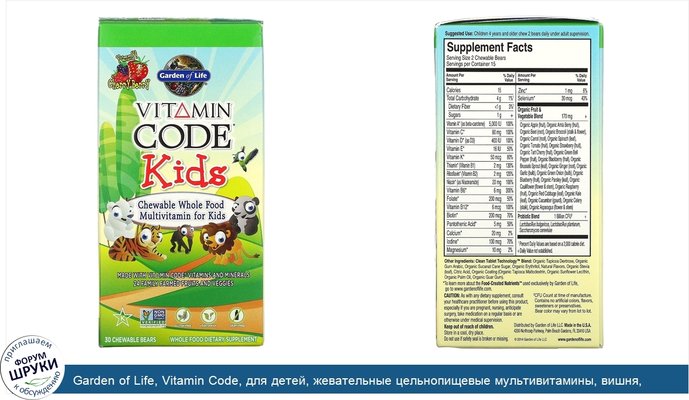 Garden of Life, Vitamin Code, для детей, жевательные цельнопищевые мультивитамины, вишня, 30жевательных мишек