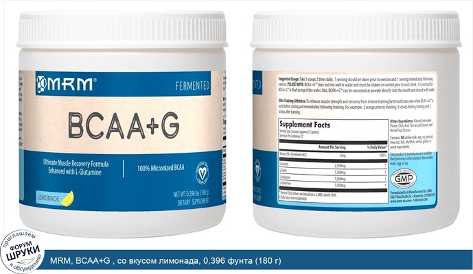 MRM, BCAA+G , со вкусом лимонада, 0,396 фунта (180 г)