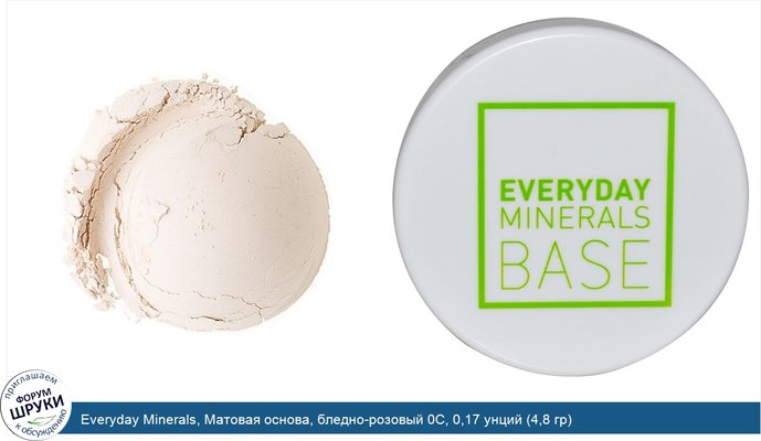 Everyday Minerals, Матовая основа, бледно-розовый 0C, 0,17 унций (4,8 гр)