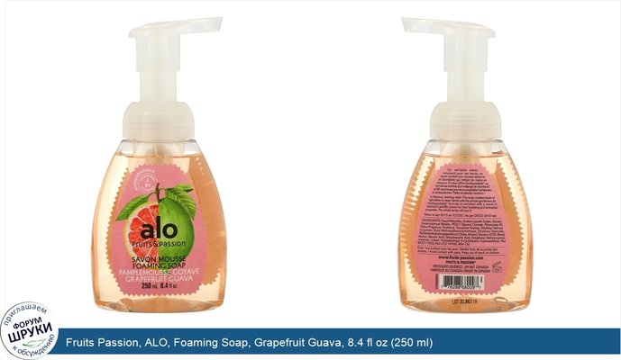 Fruits Passion, ALO, Foaming Soap, Grapefruit Guava, 8.4 fl oz (250 ml)