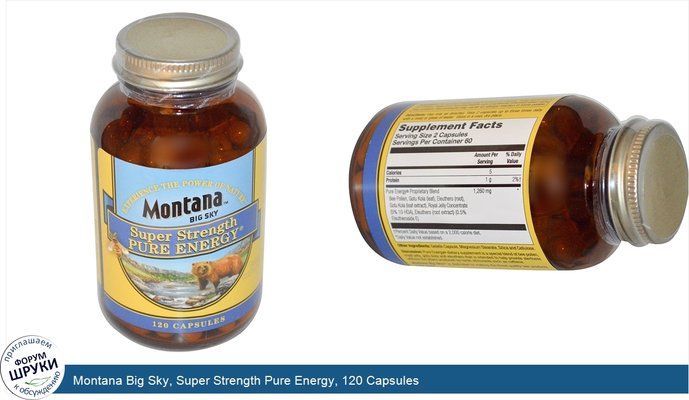 Montana Big Sky, Super Strength Pure Energy, 120 Capsules