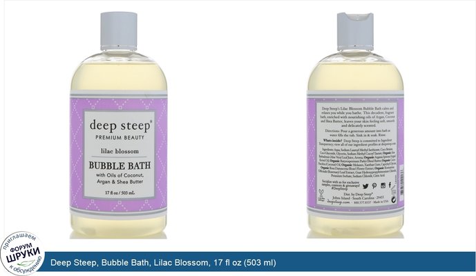 Deep Steep, Bubble Bath, Lilac Blossom, 17 fl oz (503 ml)