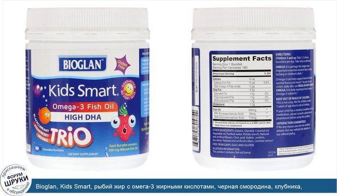 Bioglan, Kids Smart, рыбий жир с омега-3 жирными кислотами, черная смородина, клубника, апельсины, 180 жевательных капсул, лопающихся во рту