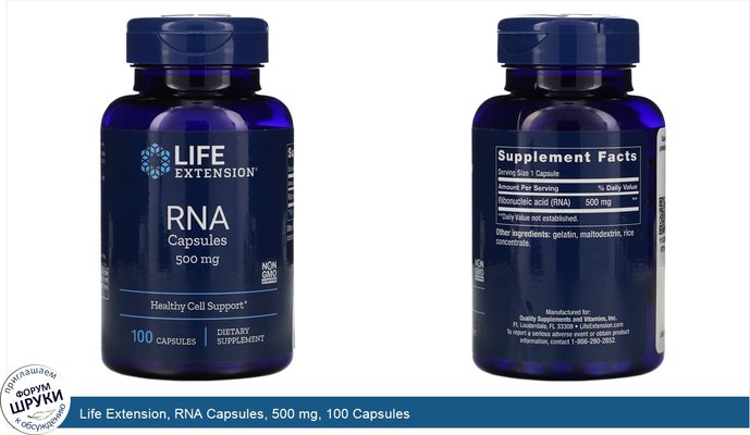 Life Extension, RNA Capsules, 500 mg, 100 Capsules