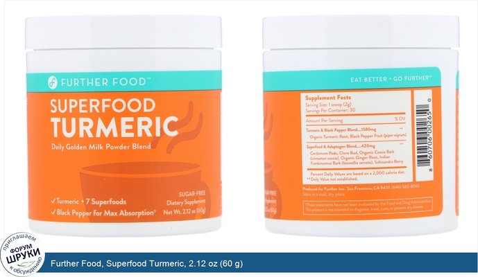 Further Food, Superfood Turmeric, 2.12 oz (60 g)