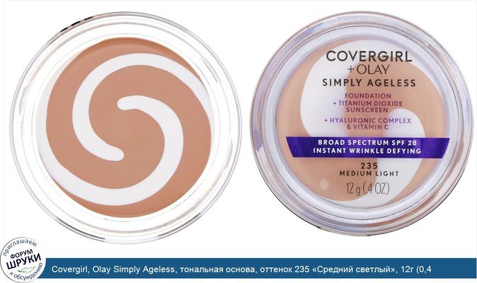 Covergirl, Olay Simply Ageless, тональная основа, оттенок 235 «Средний светлый», 12г (0,4 унции)