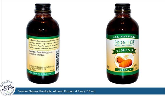 Frontier Natural Products, Almond Extract, 4 fl oz (118 ml)